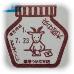 令和元年 ふみ月イベント　小型印(大阪中央郵便局)